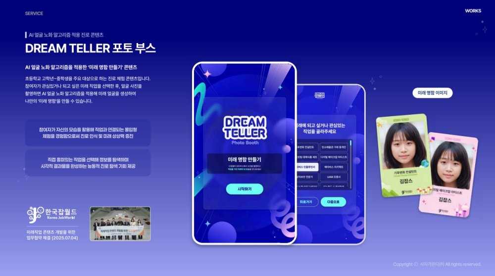 드림텔러 포토부스는 사자가온다가 선보이는 또 다른 서비스다 / 출처=사자가온다