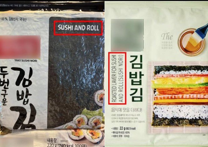 ‘김밥김’으로 판매되는 제품 포장지에 ‘스시 앤 롤(Sushi and Roll)’이라는 영문 문구가 함께 표기돼 있다. 서경덕 교수 인스타그램 캡처