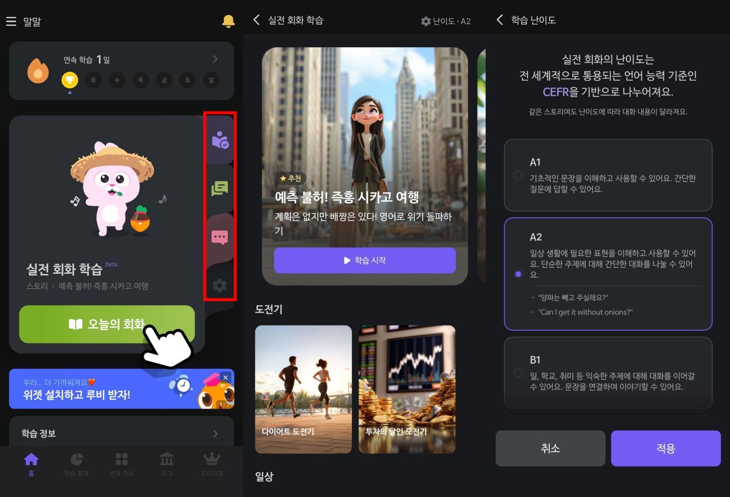 직관적인 메인 홈 화면(왼쪽)과 실전 회화 학습 화면(가운데, 오른쪽) / 출처=IT동아