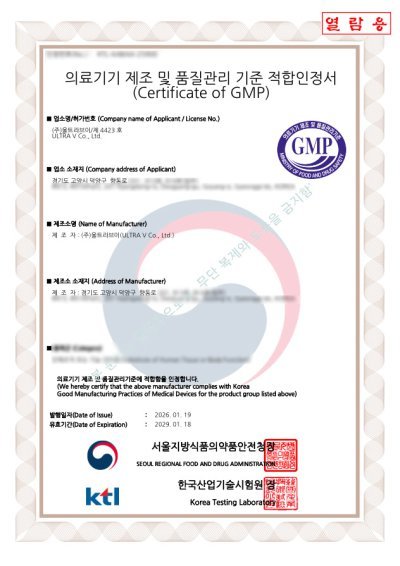 울트라브이의 조직수복용재료 ‘울트라콜(UltraCol)’.  향동공장 KGMP 인증을 통해 생산·품질 관리 체계를 강화했다. 사진=울트라브이 제공