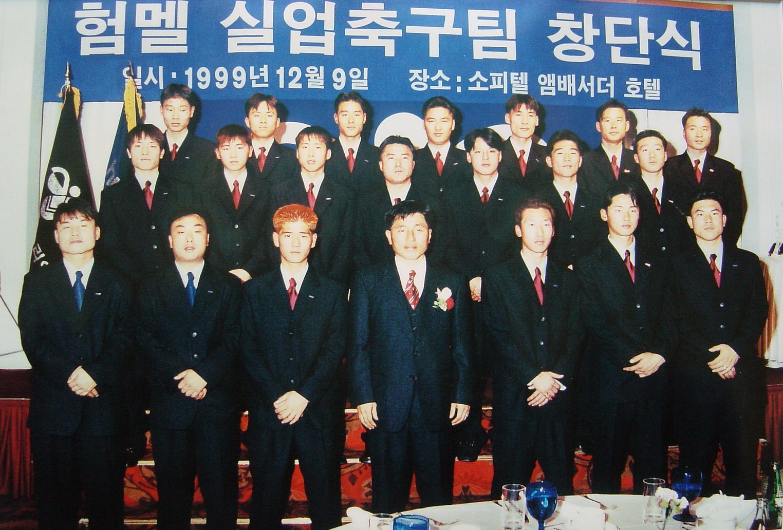 변석화 회장은 1999년  험멜 실업축구팀을 창단했다. 험멜코리아 제공