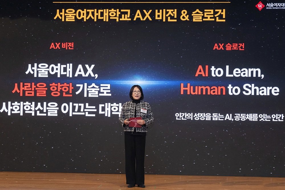 서울여자대학교가 ‘AX(AI Transformation) 비전’을 선포했다. 서울여자대학교 제공