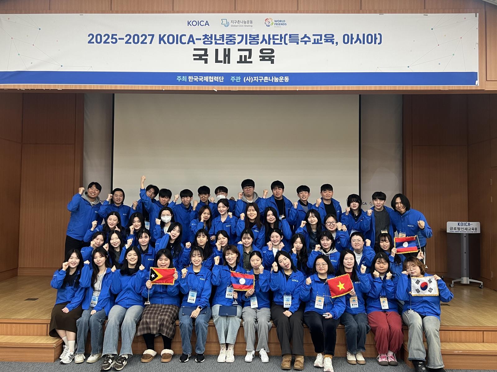서울 양재동 글로벌 인재 교육원에서 ‘2025-2027년 KOICA 청년중기봉사단 특수교육·아시아 분야’ 국내교육 수료식과 발대식을 마친 단원들이 단체 사진을 찍고 있다.