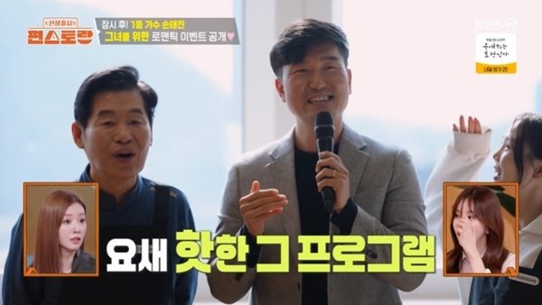 KBS2TV ‘신상출시 편스토랑’ 캡처