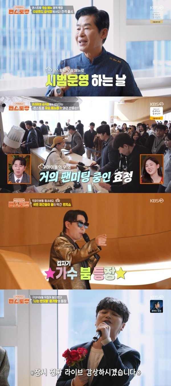 KBS2TV ‘신상출시 편스토랑’ 캡처
