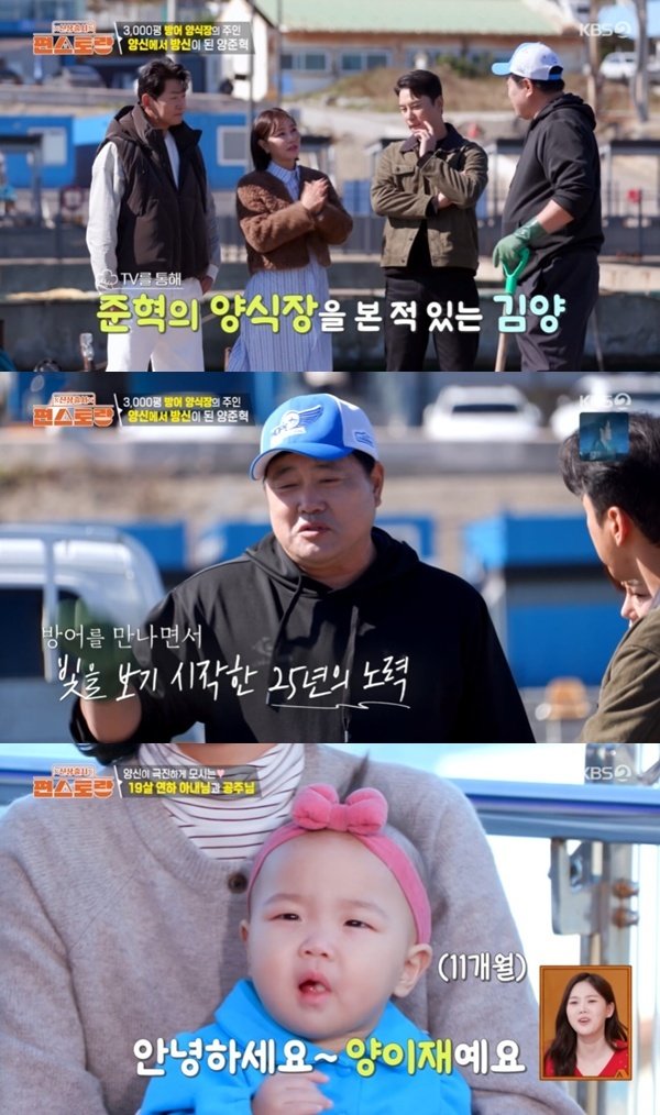KBS2TV ‘신상출시 편스토랑’ 캡처