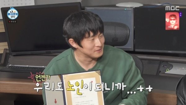 MBC ‘나 혼자 산다’