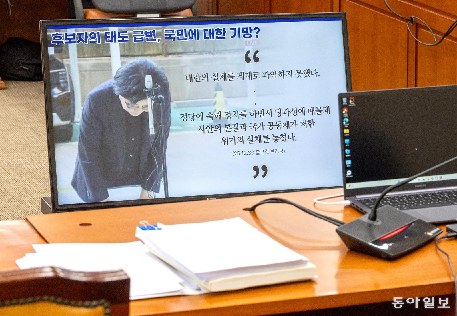 23일 국회 재정경제기획위원회의 이혜훈 기획예산처 장관 후보자 인사청문회가 열린 가운데 이 후보자 자리 모니터에 과거 발언이 띄어져 있다. 장승윤 기자 tomato99@donga.com