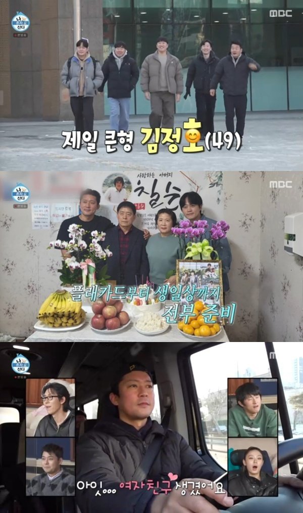 MBC ‘나 혼자 산다’