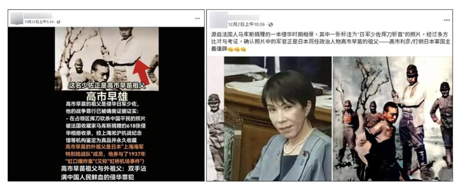 다카이치 사나에 일본 총리의 할아버지가 중일전쟁 당시 중국을 침략한 일본군 병사였다는 내용의 허위 게시물. (사진=대만 팩트체크 센터 홈페이지 갈무리)