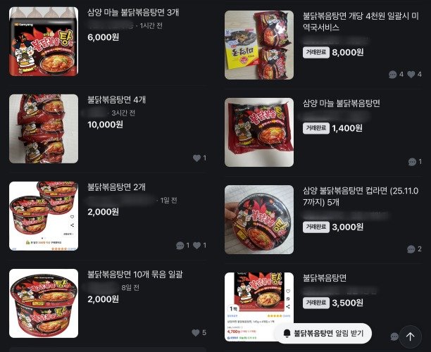 당근마켓 화면 갈무리