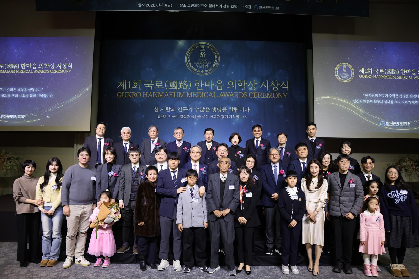 제1회 ‘국로 한마음 의학상’…의료혁신 이끈 석학 11명 수상