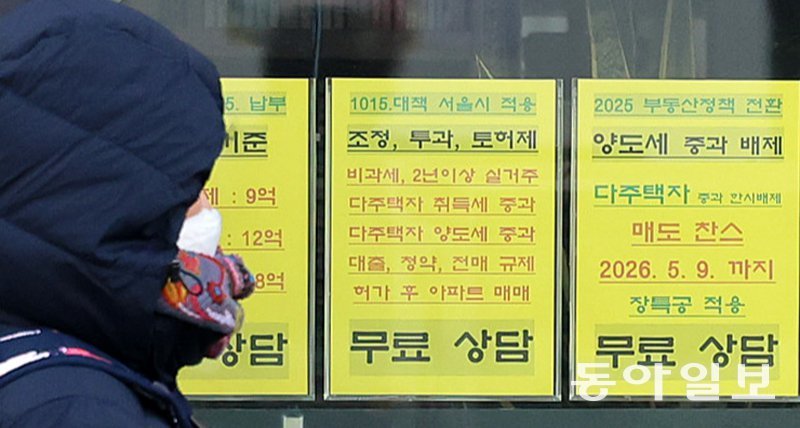 이재명 대통령이 25일 자신의 X를 통해 올 5월 9일부터 다주택자가 주택을 판매할 때 내는 ‘양도소득세 중과 유예’가 종료될 것이라고 강조했다. 이날 서울 소재 한 부동산중개소에 ‘양도세 중과’와 관련해 무료 상담을 해주겠다는 안내문이 붙어 있다. 장승윤 기자 tomato99@donga.com