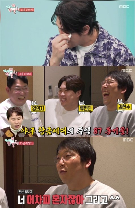 황재균, 전지적 참견 시점