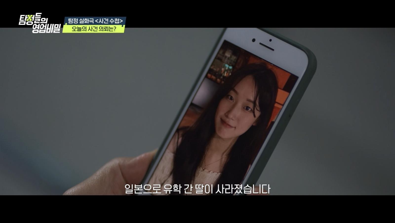 (사진 제공 = 채널A ‘탐정들의 영업비밀’)