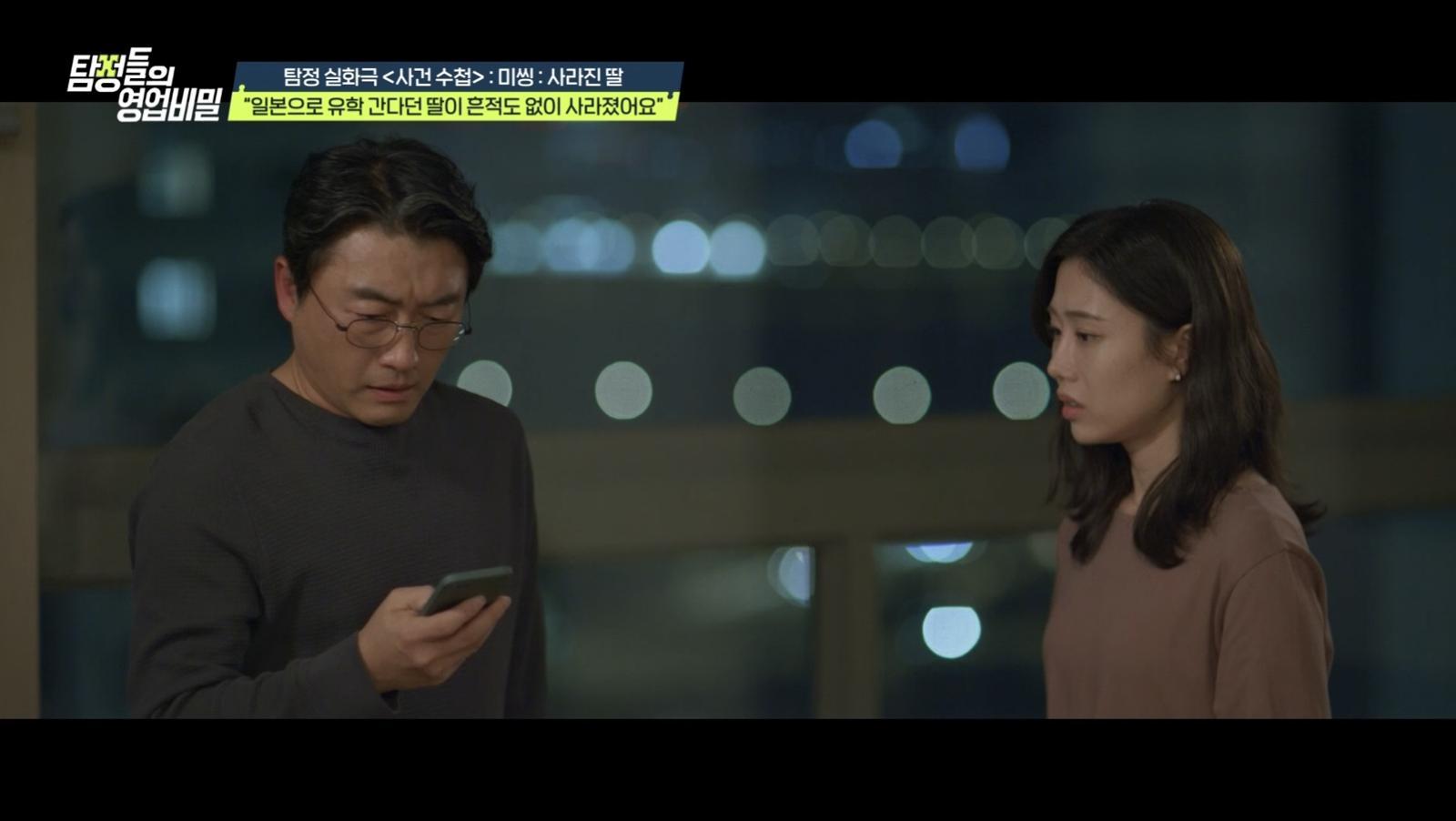 (사진 제공 = 채널A ‘탐정들의 영업비밀’)