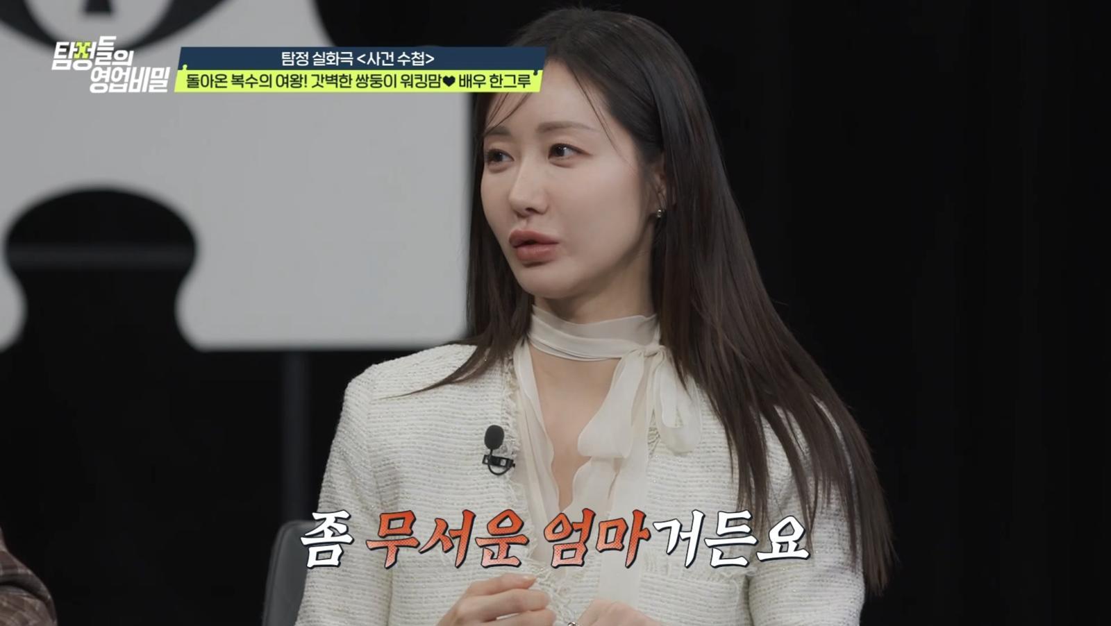 (사진 제공 = 채널A ‘탐정들의 영업비밀’)