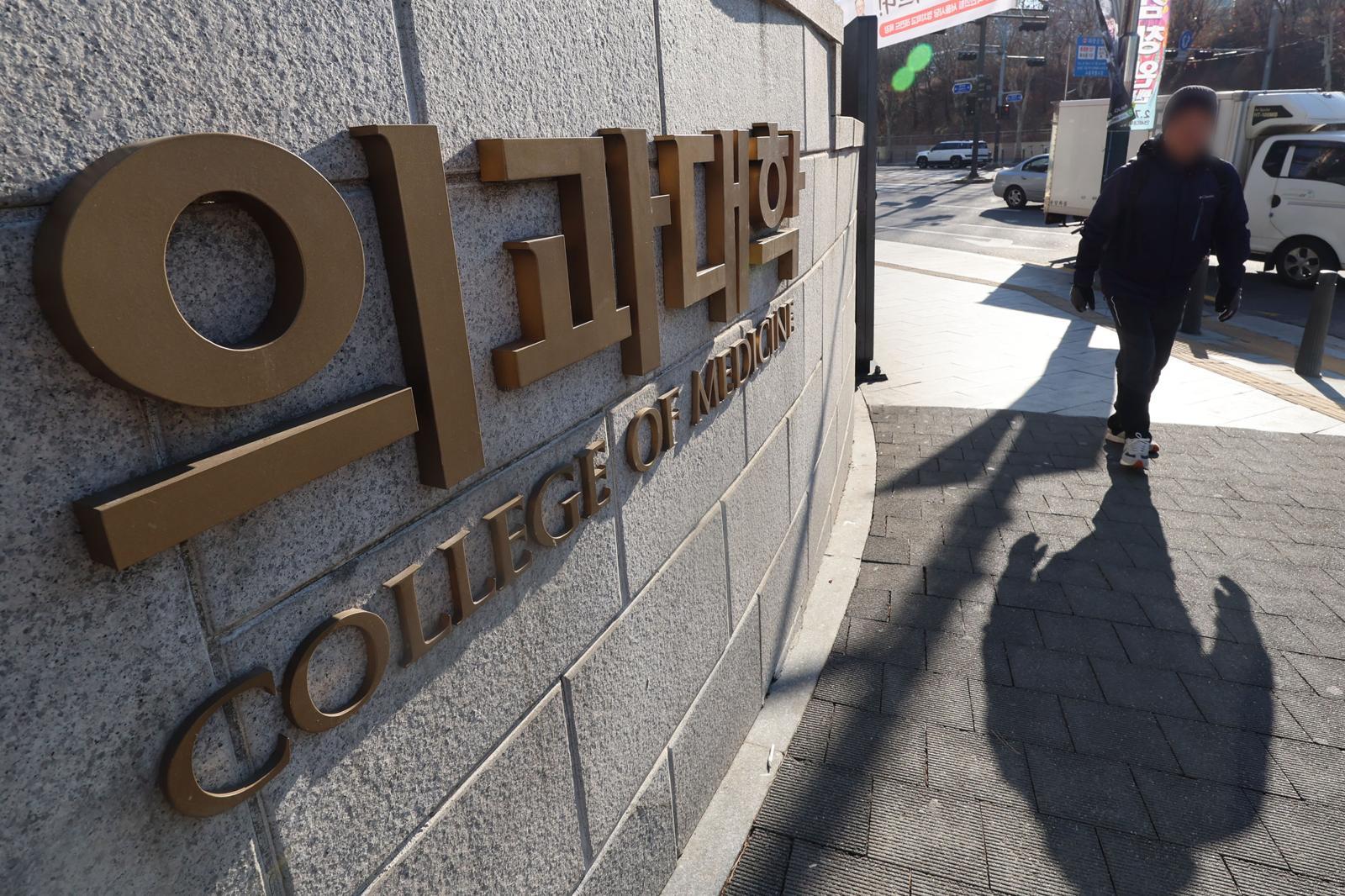 6일 서울 시내 의과대학 모습.   정부와 의료계에 따르면 보건복지부는 오늘 보건의료정책심의위원회 제2차 회의를 열고 작년 12월 발표된 의사인력수급추계위원회의 보고서를 안건으로 올려 의대 정원 증원 논의에 착수한다. 2026.01.06 뉴시스