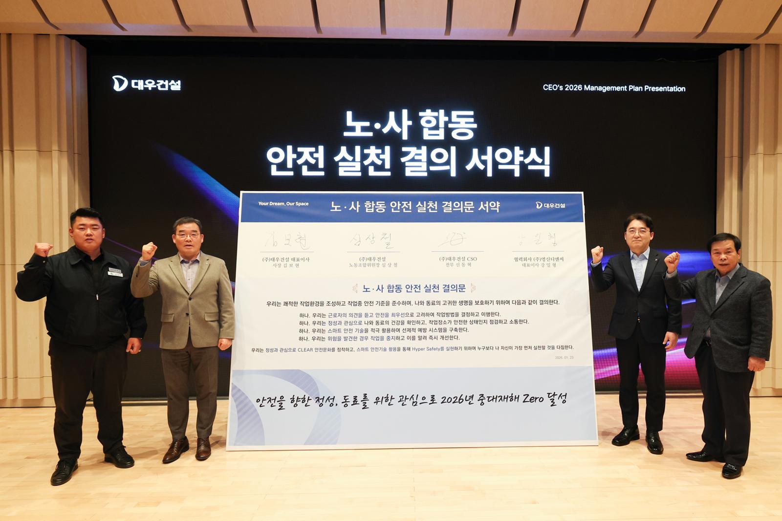 지난 23일 대우건설 노사 합동 안전 실천 결의문 서약식 후 기념사진을 촬영하고 있다. (왼쪽부터) 심상철 대우건설 노동조합 위원장, 김보현 대우건설 대표이사, 신동혁 대우건설 CSO, 강일형 협력회사(영신디엔씨) 대표이사.