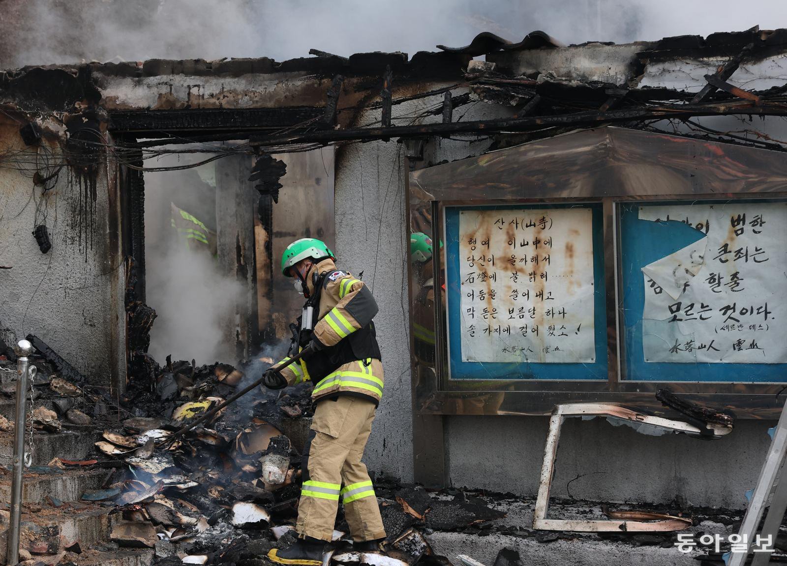 26일 서울 노원구 수락산에서 산불이 발생했다. 이날 화재로 수암사 대웅전이 소실됐다. 소방대원이 잔불을 정리하고 있다. 김재명 기자 base@donga.com