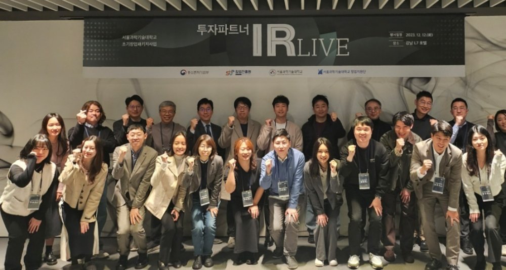 서울과학기술대학교 창업지원단이 운영한 2023년 최종 데모데이 / 출처=서울과학기술대학교