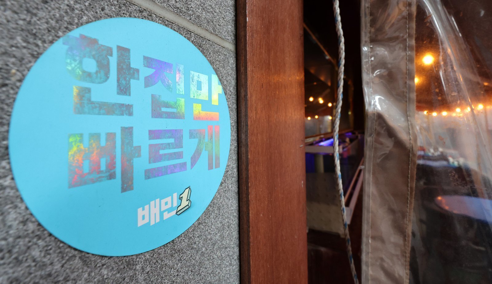 서울의 한 음식점에 배달앱 배달의민족(배민) 스티커가 붙어 있다. 2025.1.22 뉴스1