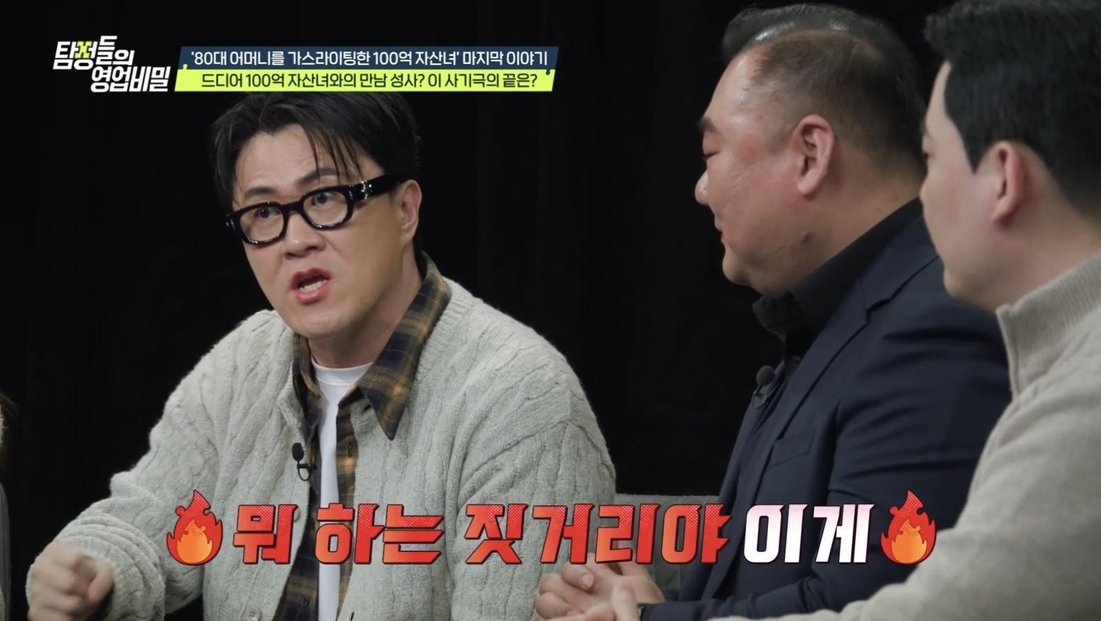 (사진 제공 = 채널A ‘탐정들의 영업비밀’)