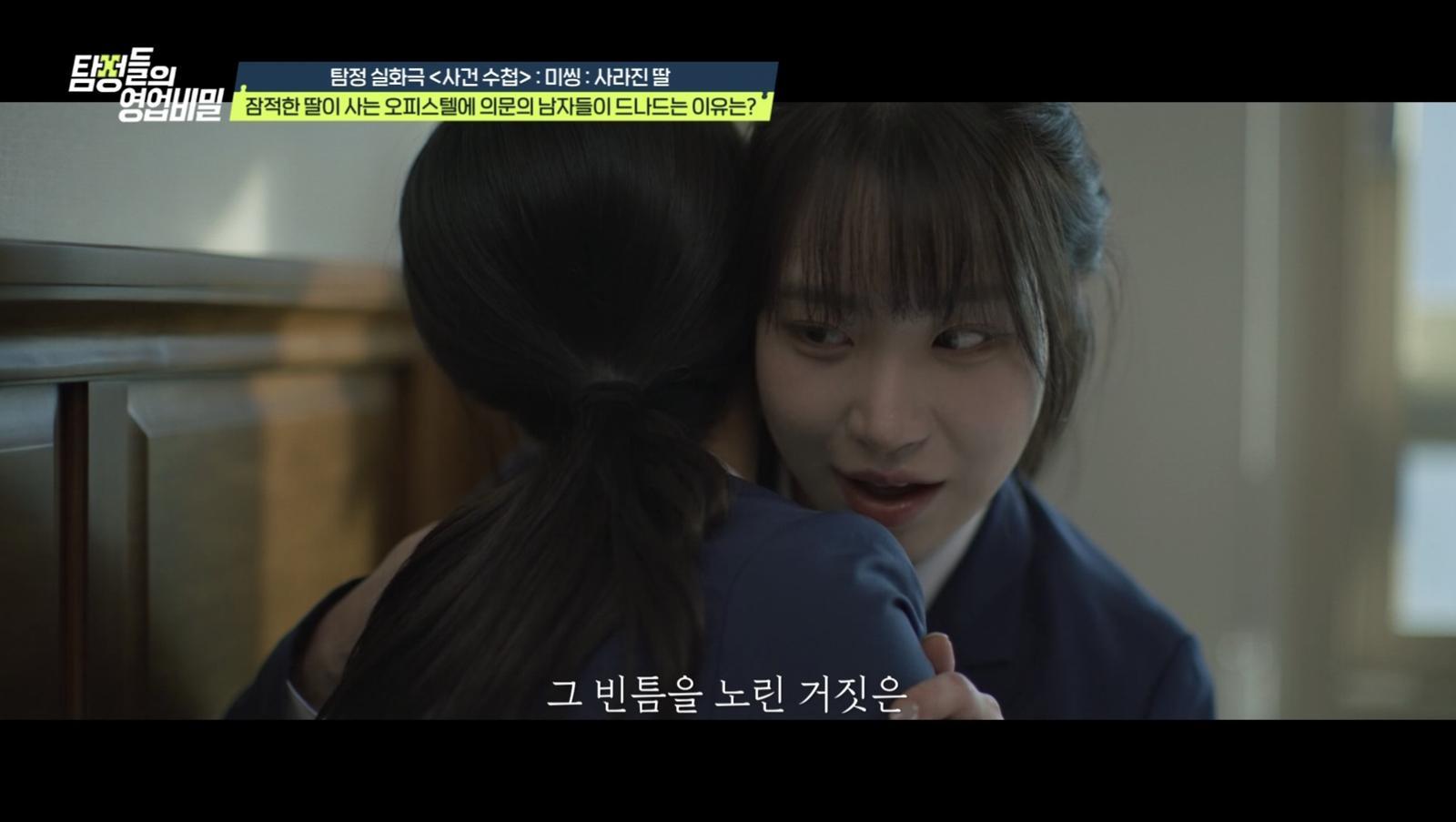 (사진 제공 = 채널A ‘탐정들의 영업비밀’)