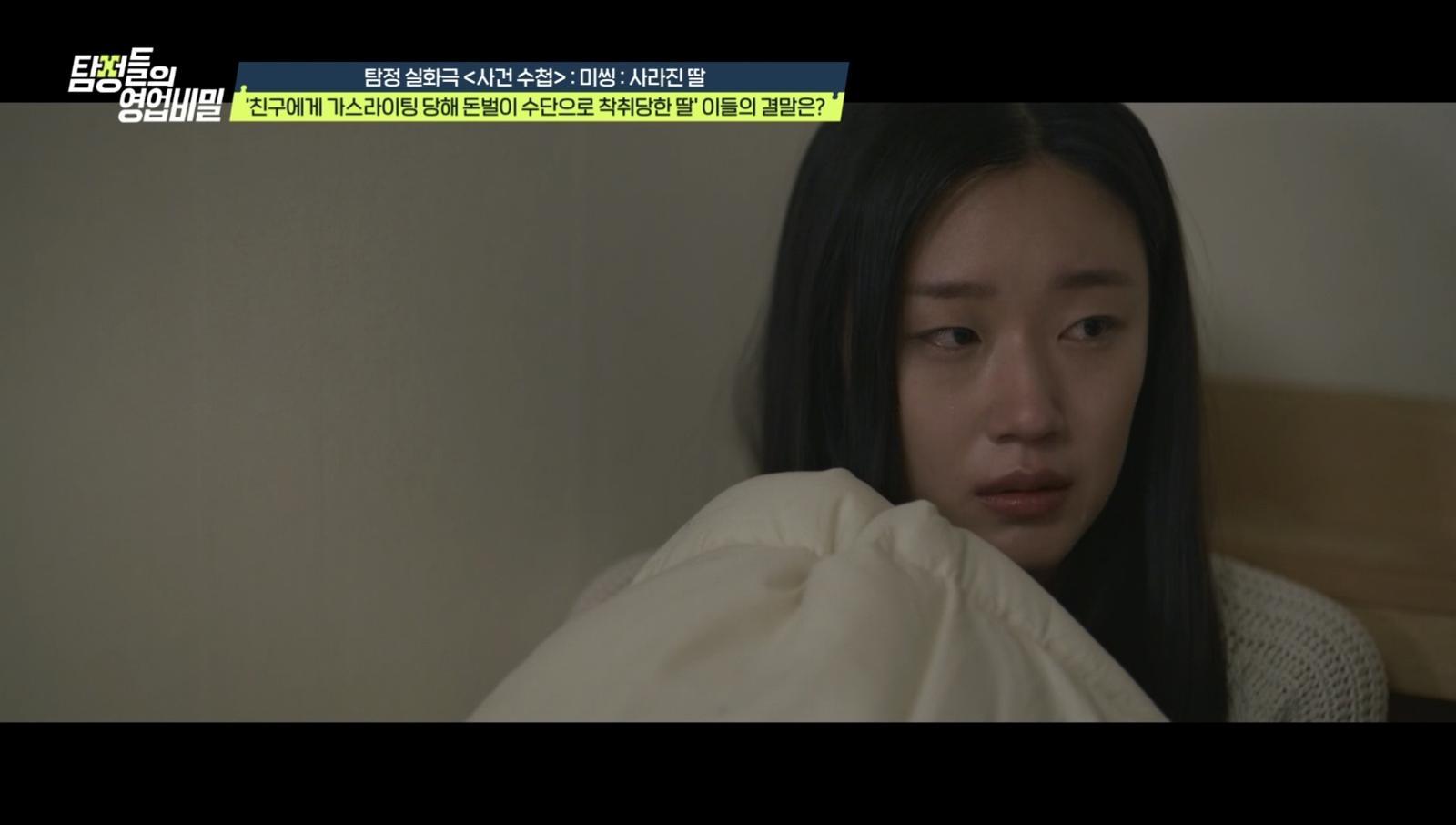 (사진 제공 = 채널A ‘탐정들의 영업비밀’)