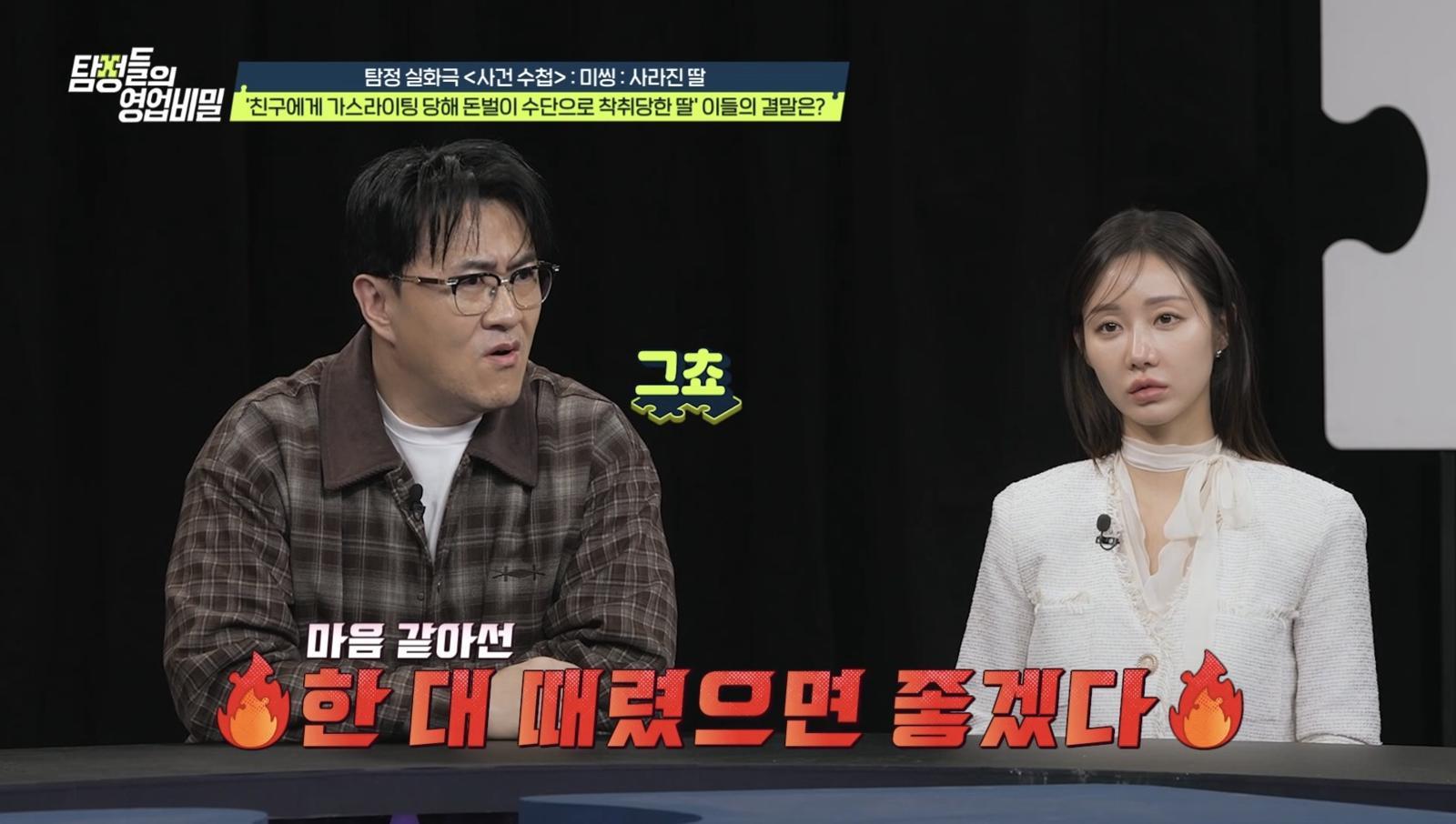 (사진 제공 = 채널A ‘탐정들의 영업비밀’)