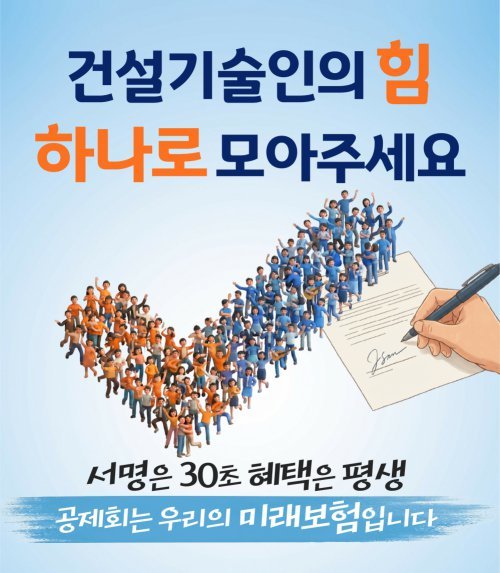 이미지=한국건설기술인협회 제공