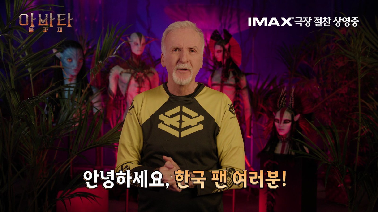 제임스 캐머런 감독