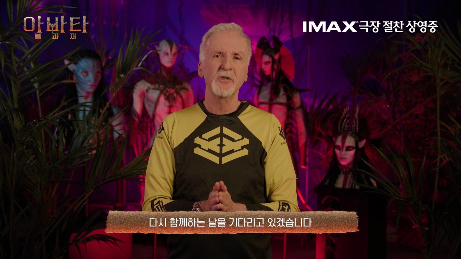 제임스 캐머런 감독