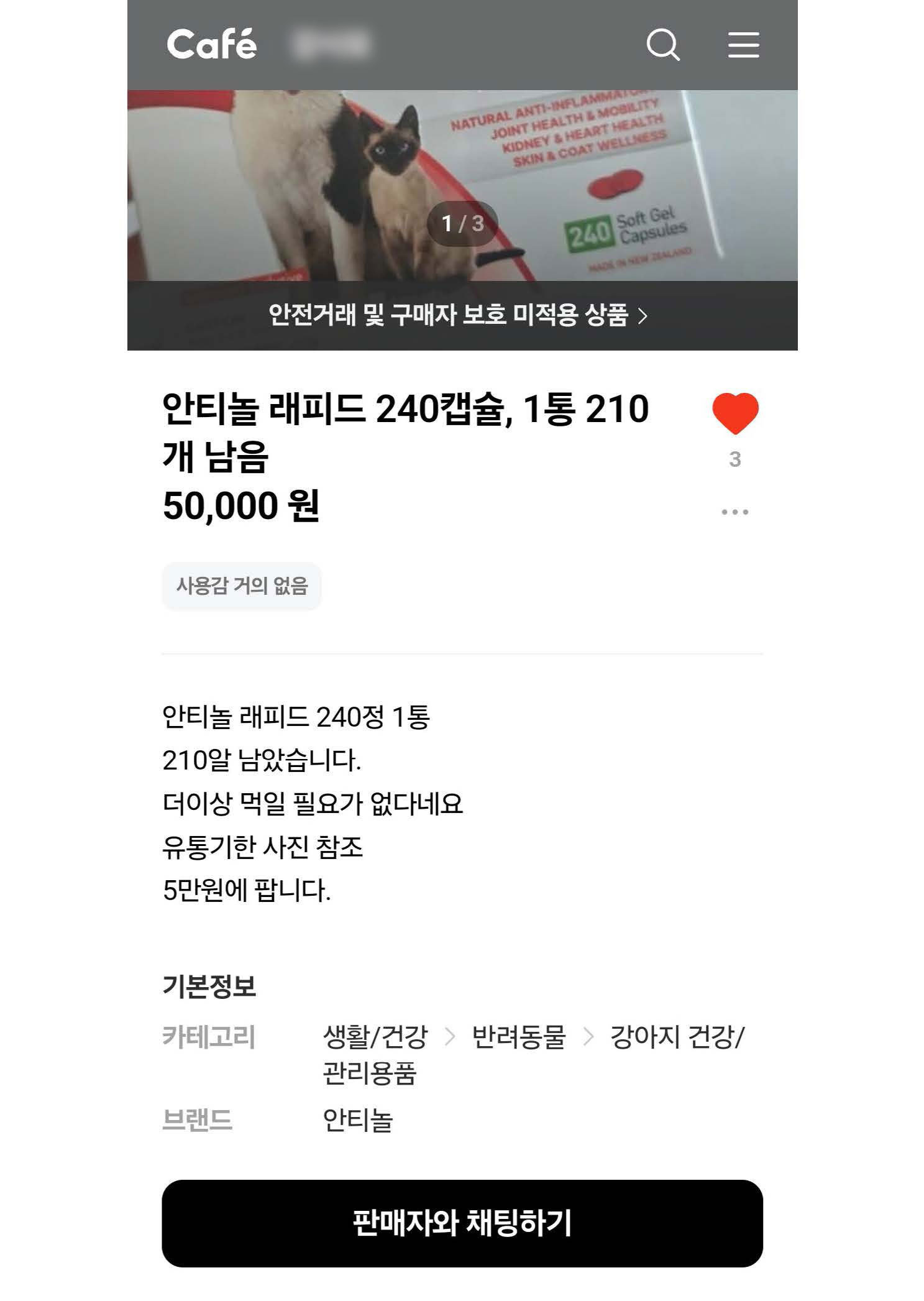 A 씨가 중고 거래 사이트에 올린 판매글.(전북경찰청 제공)