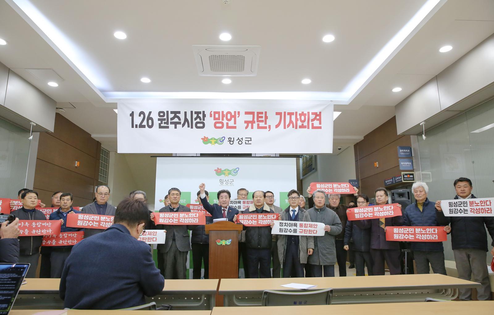 김명기 횡성군수(가운데)와 군민들이 27일 군청 1층 로비에서 원주시의 행정통합 제안을 규탄하는 구호를 외치고 있다. 횡성군 제공