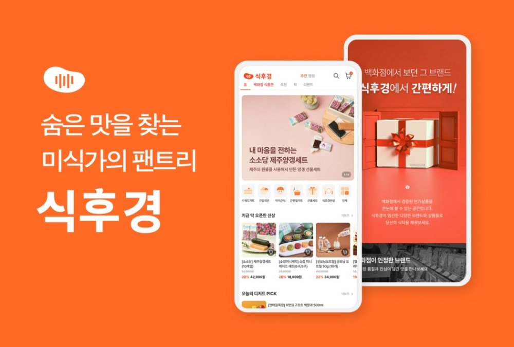 푼타컴퍼니의 식후경은 웰니스 푸드 커머스 플랫폼이다 / 출처=푼타컴퍼니