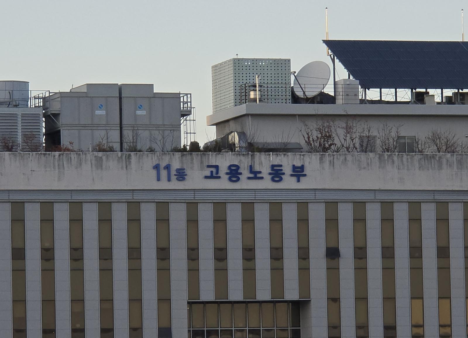 고용노동부 전경 2025.11.28. 뉴스1