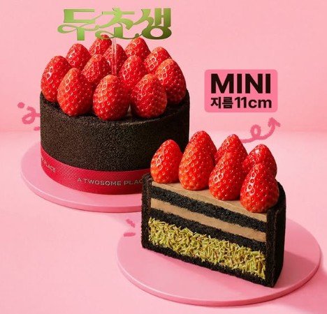 두초생 미니. 출처-투썸플레이스 공식 SNS 갈무리