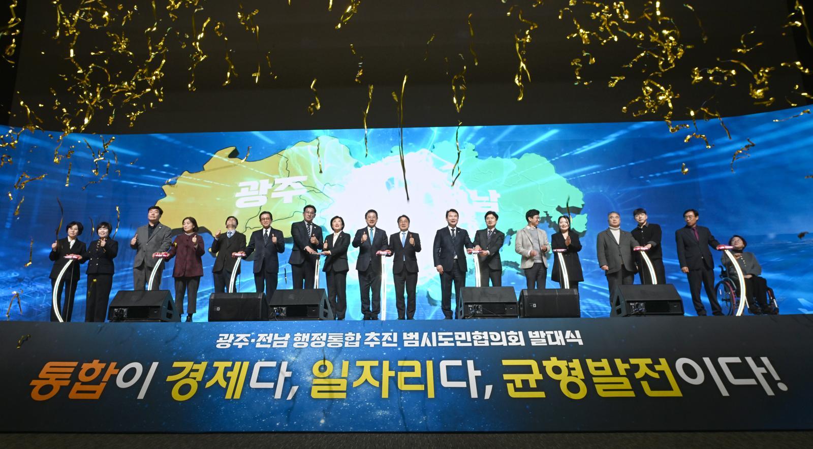 16일 오후 광주 서구 김대중컨벤션센터에서 광주·전남 행정통합 추진 범시도민협의회 발대식이 열리고 있다. 발대식에 참여한 내빈들이 퍼포먼스와 함께 기념사진을 촬영하고 있다. 2026.01.16.[광주=뉴시스]