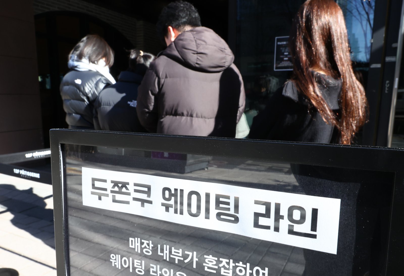 ‘두바이 쫀득 쿠키(두쫀쿠)’ 열풍이 계속되는 20일 오후 서울 종로구 한 제과점에서 시민들이 두쫀쿠를 구매하기 위해 줄을 서 있다. 2026.1.20/뉴스1