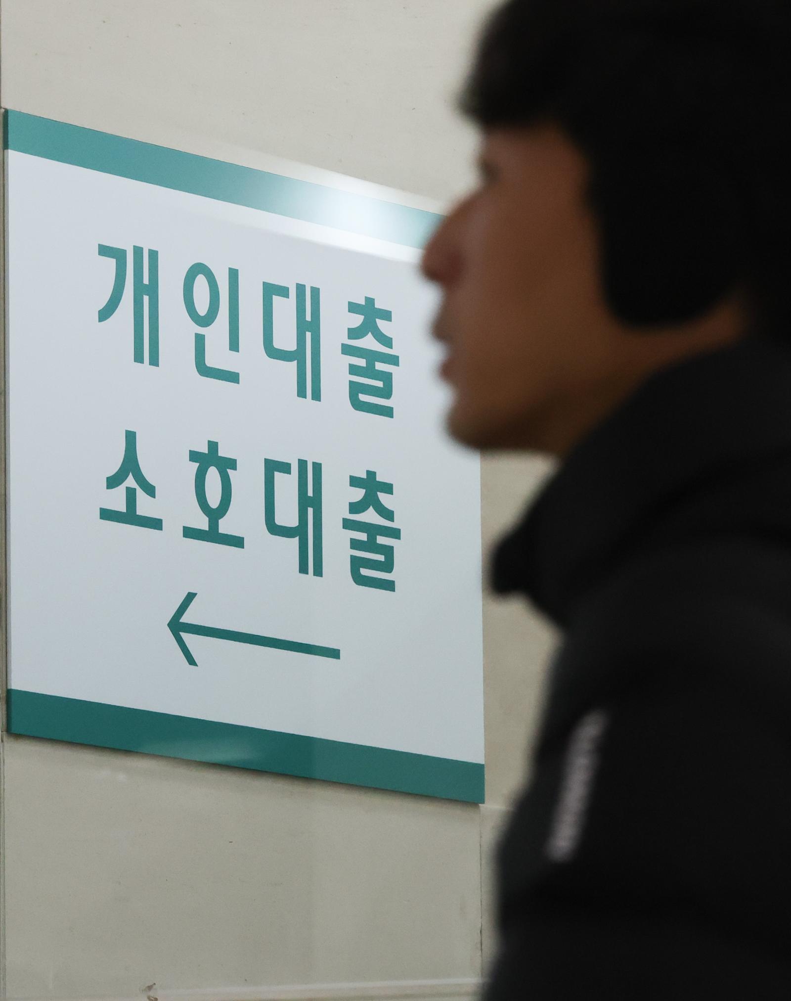 12일 한국은행이 국민의힘 박성훈 의원에게 제출한 자료에 따르면 지난해 3분기 말 기준 가계대출 차주의 1인당 평균 대출 잔액이 9721만원으로 집계돼 통계가 작성된 지난 2012년 이후 최고치를 나타냈다. 사진은 이날 서울 시내 한 은행 대출 창구. 2026.01.12. [서울=뉴시스]