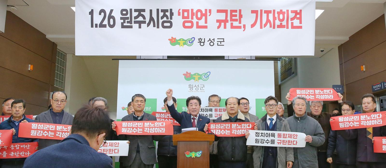 김명기 횡성군수(가운데)와 군민들이 27일 군청 1층 로비에서 원주시의 행정통합 제안을 규탄하는 구호를 외치고 있다. 횡성군 제공