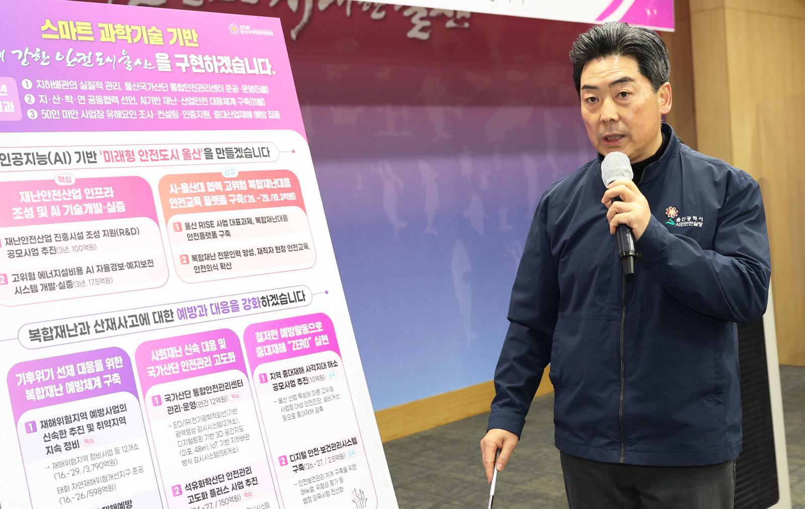 울산시가 ‘시민 안전’에 인공지능(AI)을 도입한다. 박순철 울산시 시민안전실장이 22일 시청 프레스센터에서 2026년 연두 언론브리핑을 열고 올해 주요 추진 사업을 설명하고 있다. 
울산시 제공