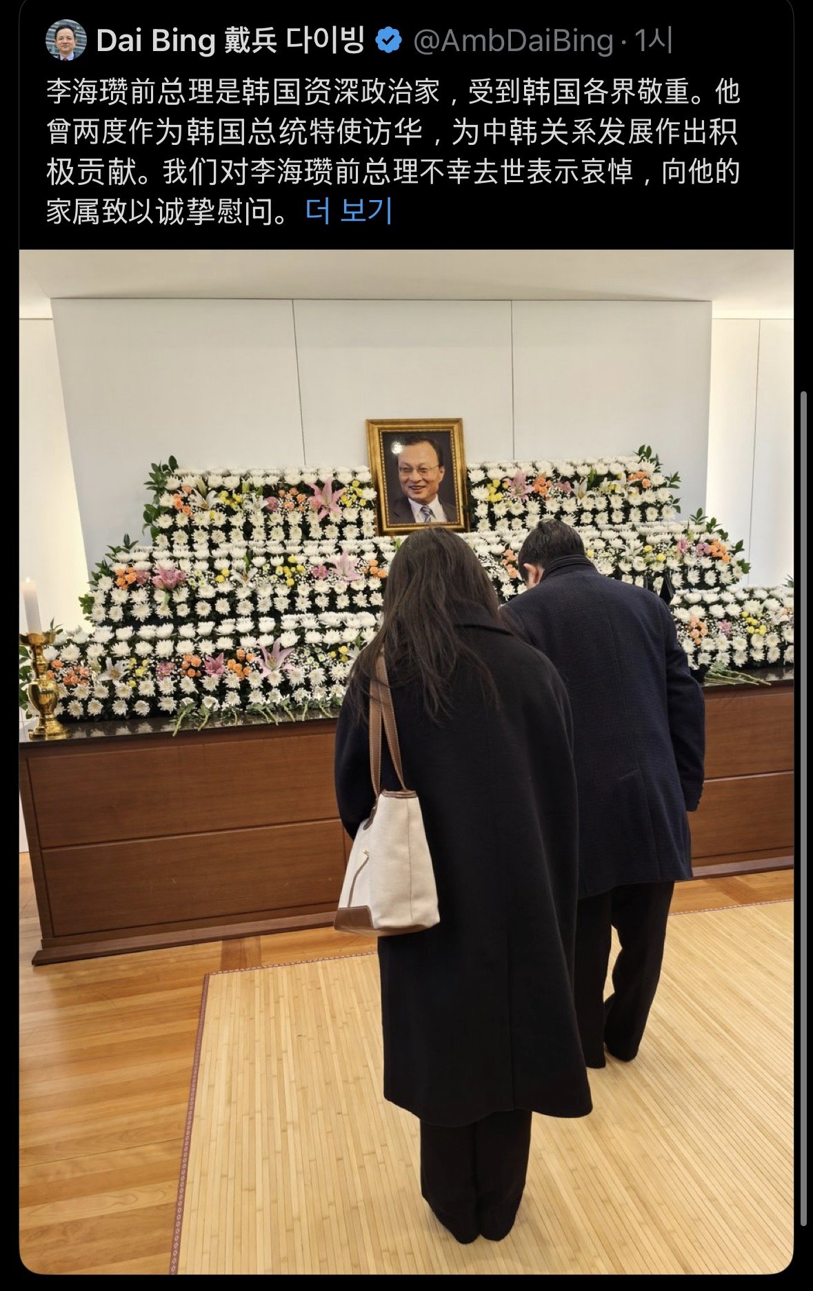 다이빙 주한 중국대사 X 캡쳐