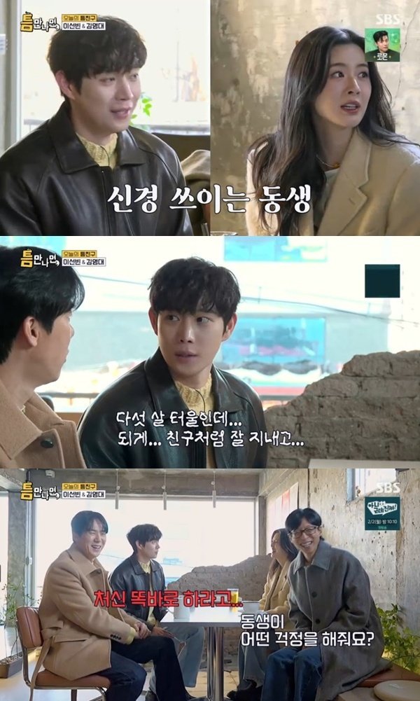 SBS ‘틈만나면,’ 캡처