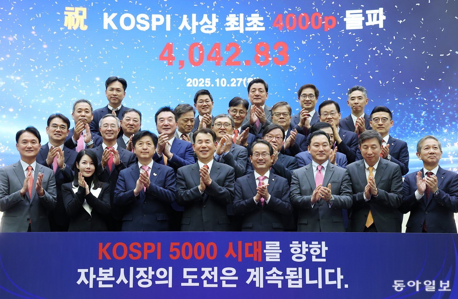 27일 서울 영등포구 한국거래소에서 정은보 한국거래소 이사장(앞줄 왼쪽 세번째)과 증권사 대표들이 코스피 지수 4000 돌파 기념촬영을 하고 있다. 양회성 기자 yohan@donga.com