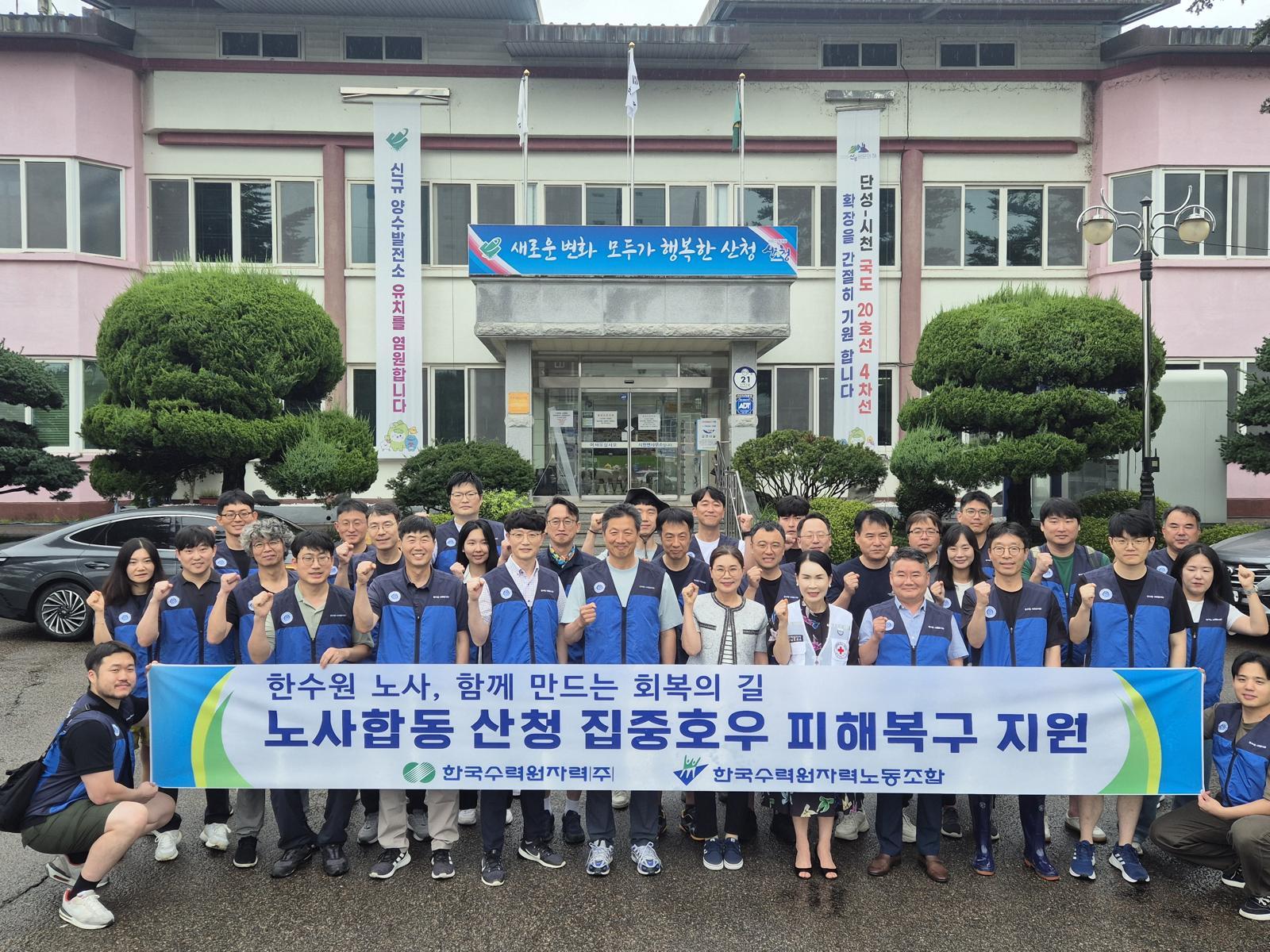 한국수력원자력은 경남 산청을 찾아 수해 복구 활동에 나섰다. 한국수력원자력 제공