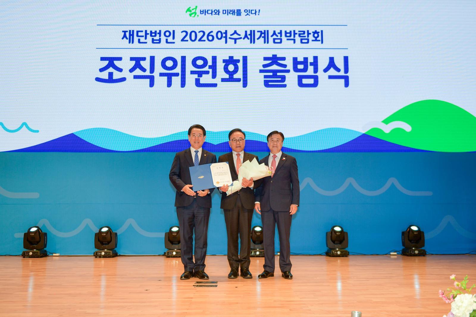 여수세계박람회 공동조직위원장인 김영록 전남도지사, 박수관 조직위원장, 정기명 여수시장(왼쪽부터). 여수세계섬박람회 조직위원회 제공