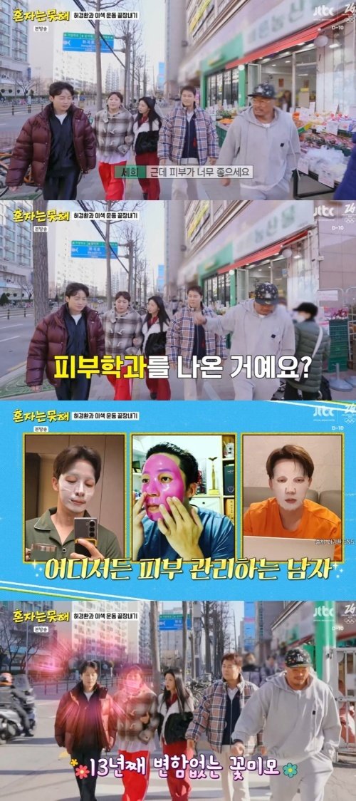JTBC ‘혼자는 못 해’ 캡처