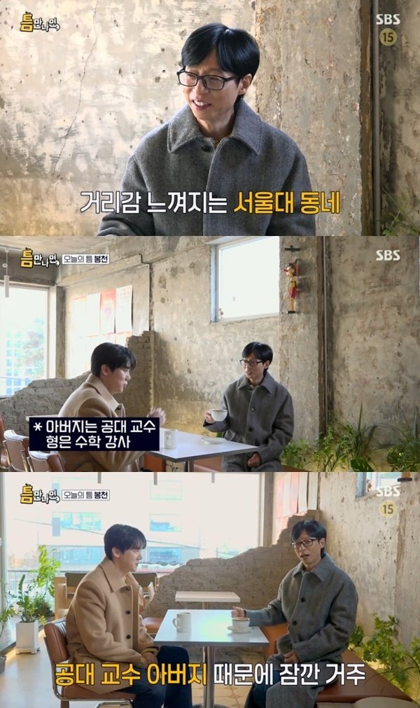 SBS ‘틈만나면,’ 캡처